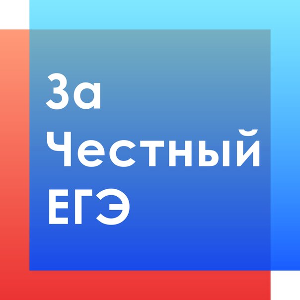 Учащиеся МБОУ &amp;quot;Гимназии №12 им. Анвара Аджиева&amp;quot; приняли участие в  конкурсе видеороликов &amp;quot;Мы за честный ЕГЭ&amp;quot;.